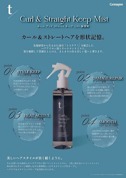 特許成分トステア配合】「ティースラッシュ カール＆ストレート